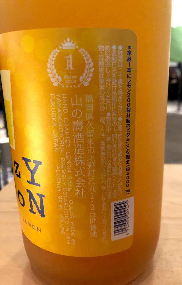 クレイジーレモン [山の壽酒造] / CrazY LemoN [Yamanokotobuki Shuzo Co., Ltd.] | booze_db