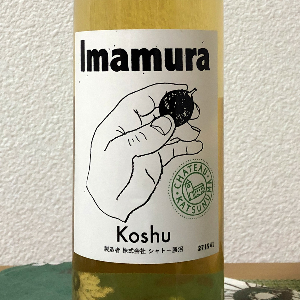 Imamura Koshu [株式会社シャトー勝沼/Chateau katsunuma co., Ltd.] | booze_db