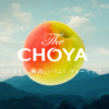 The CHOYA ウメッシュ | 製品情報 | チョーヤ梅酒株式会社